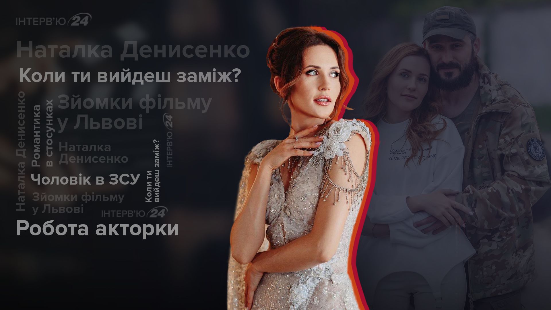 Интервью с Натальей Денисенко Интервью с Натальей Денисенко