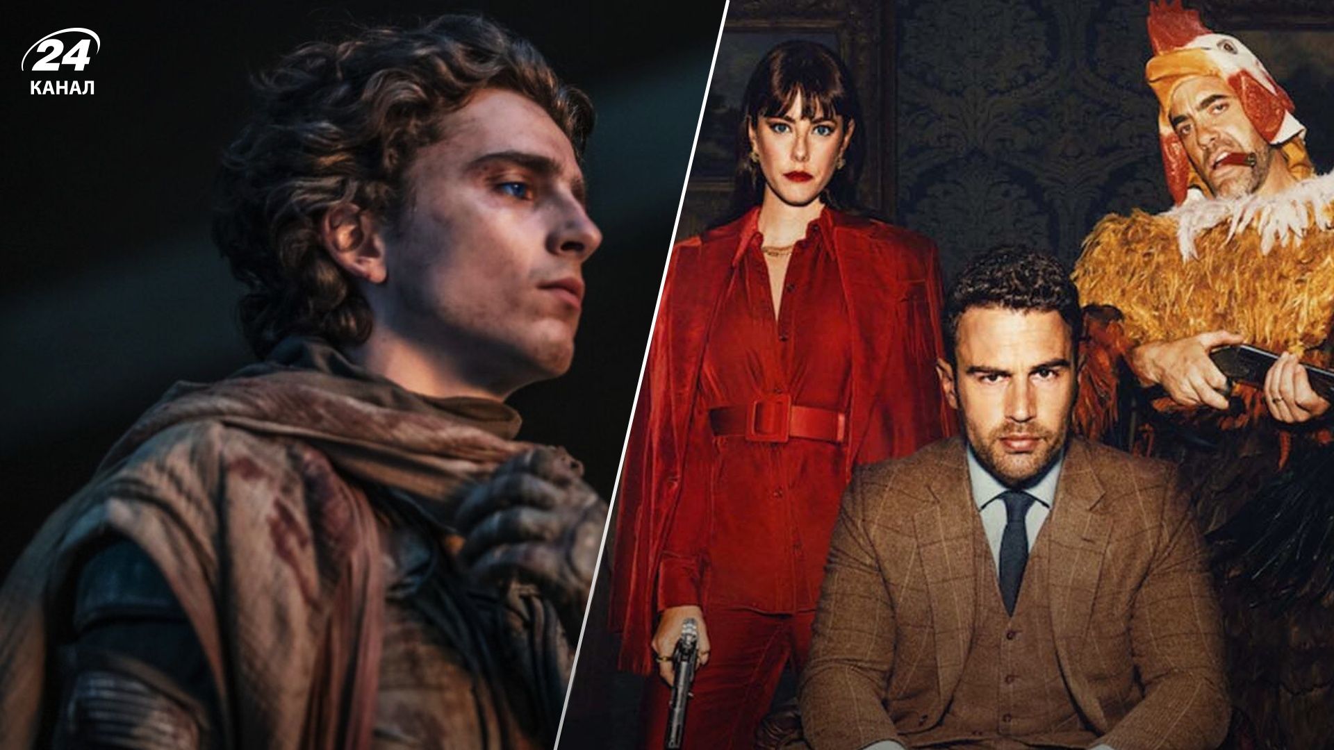 Фильмы и сериалы 2024 года Фильмы и сериалы 2024 года