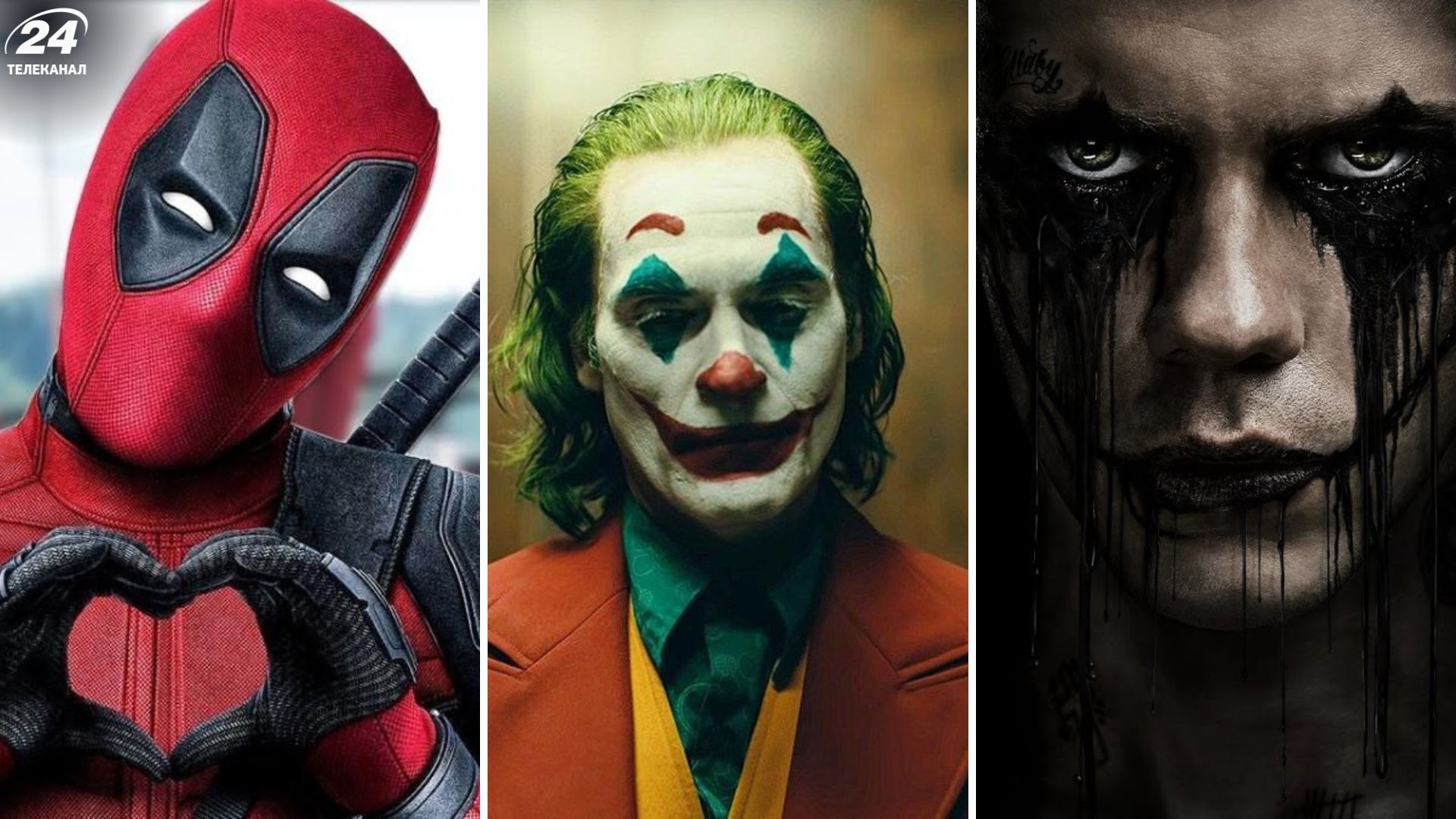 Від "Дедпула" до "Ворона": найкращі кіноекранізації коміксів - Кіно Від "Дедпула" до "Ворона": найкращі кіноекранізації коміксів - Кіно