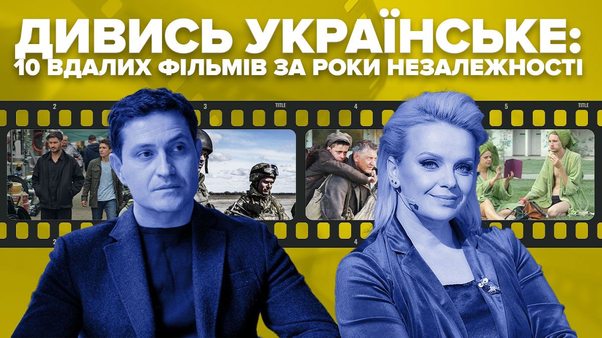 Українські фільми Українські фільми