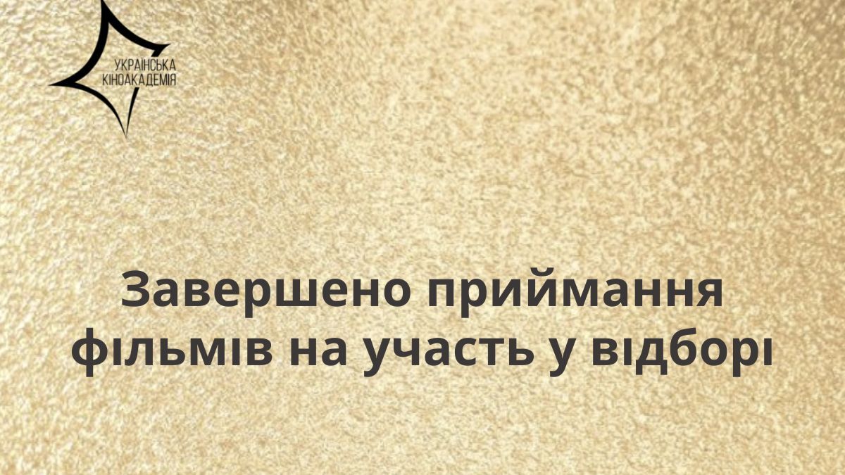 Названо українські фільми, які будуть боротись за право представляти Україну на Оскарі-2025 - Кіно