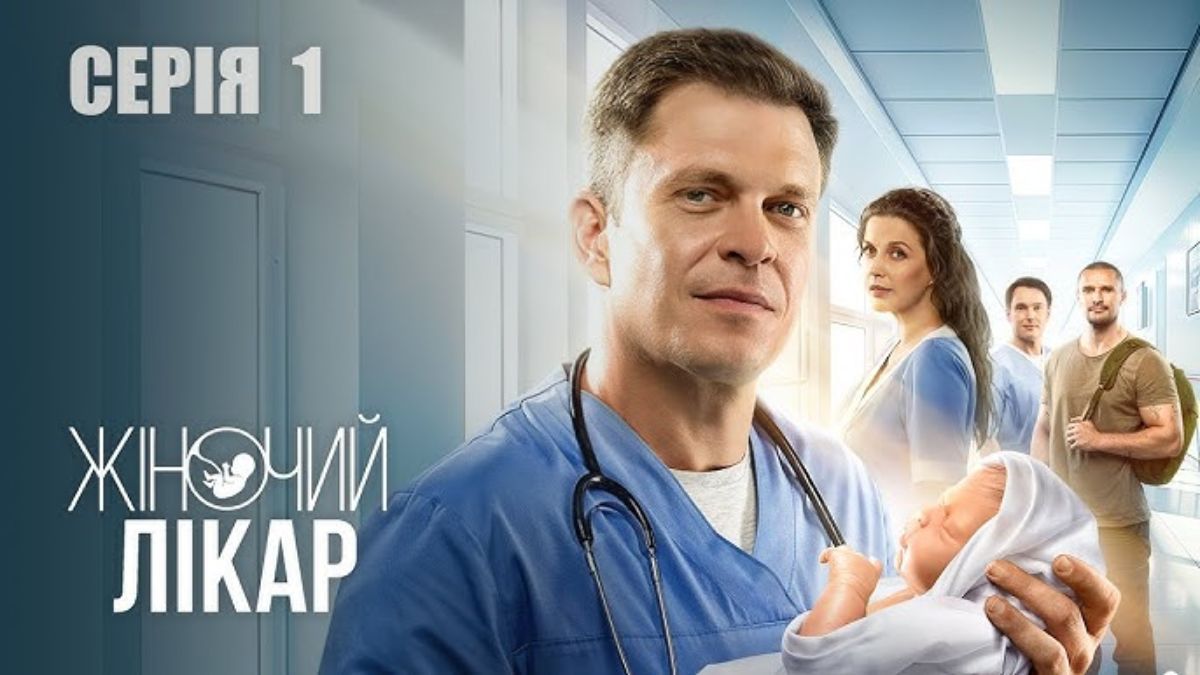 Сериал "Женский доктор. Новая жизнь"