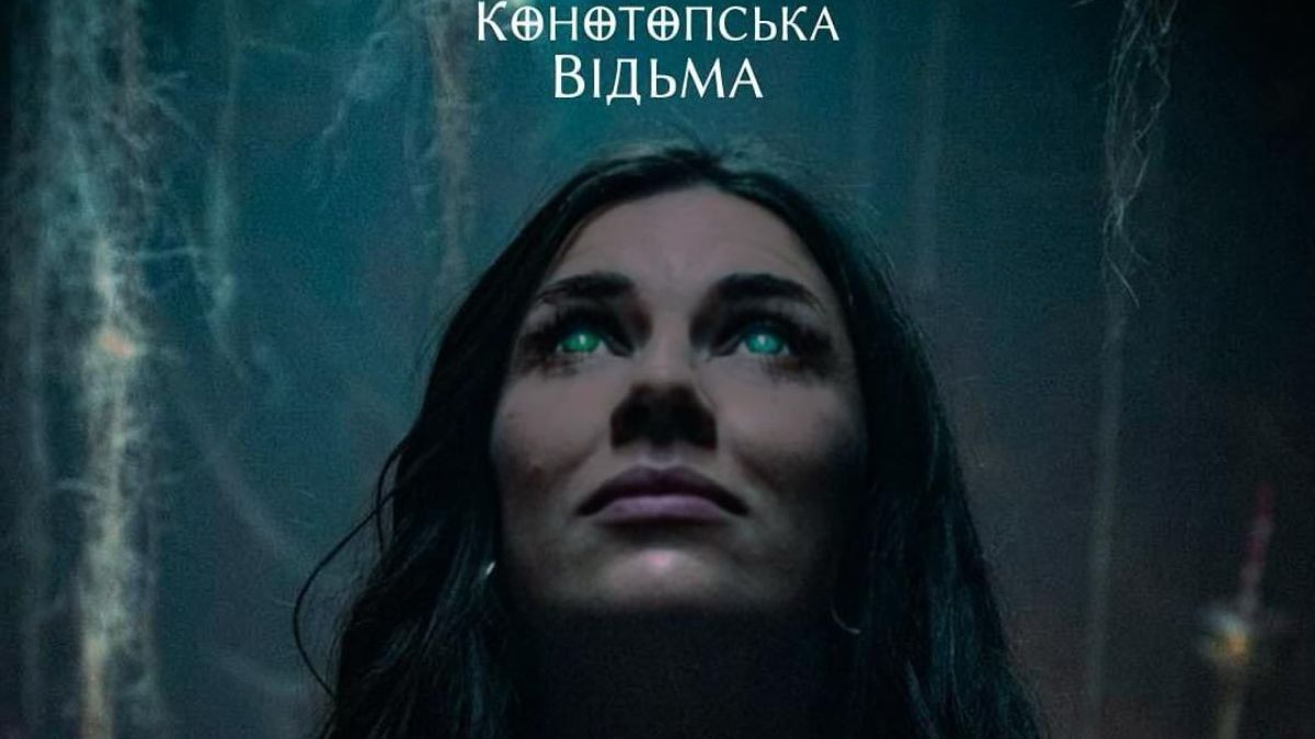 Фильм "Конотопская ведьма" Фильм "Конотопская ведьма"