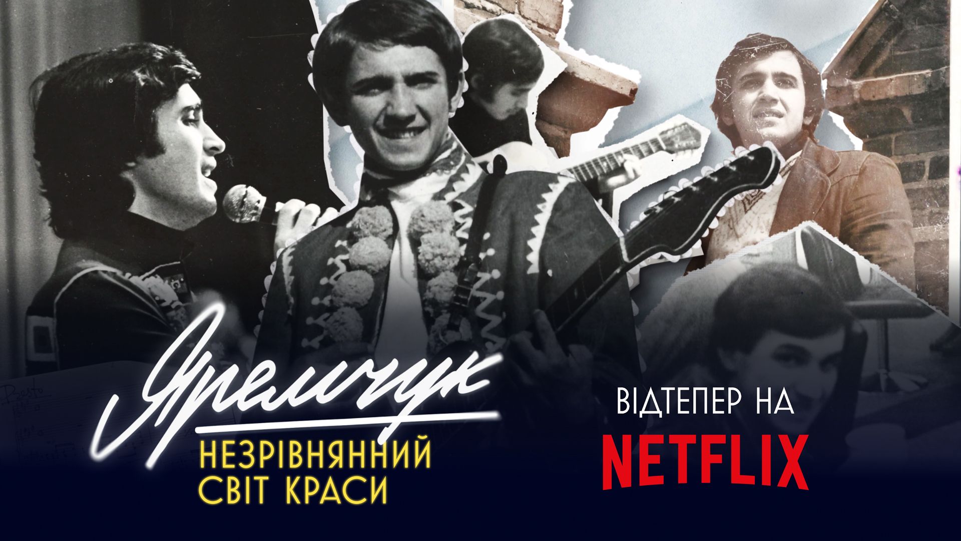 Фільм "Яремчук: Незрівнянний світ краси"