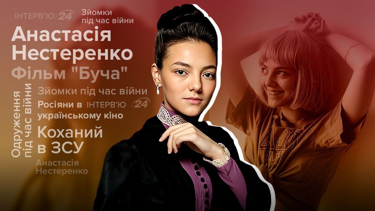 Анастасія Нестеренко Анастасія Нестеренко