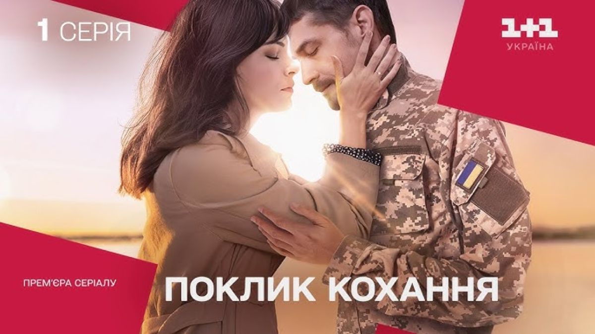 Сериал "Зов любви"