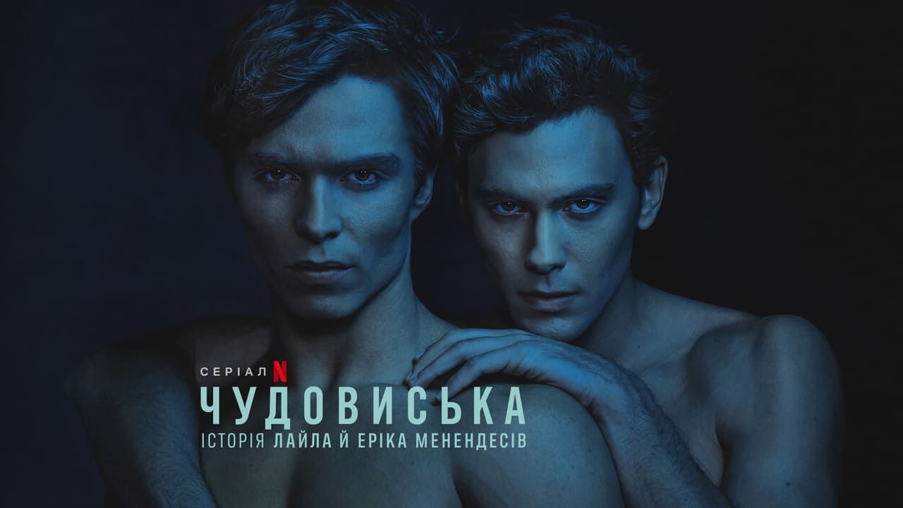 "Чудовища: История Лайла и Эрика Менендес" "Чудовища: История Лайла и Эрика Менендес"