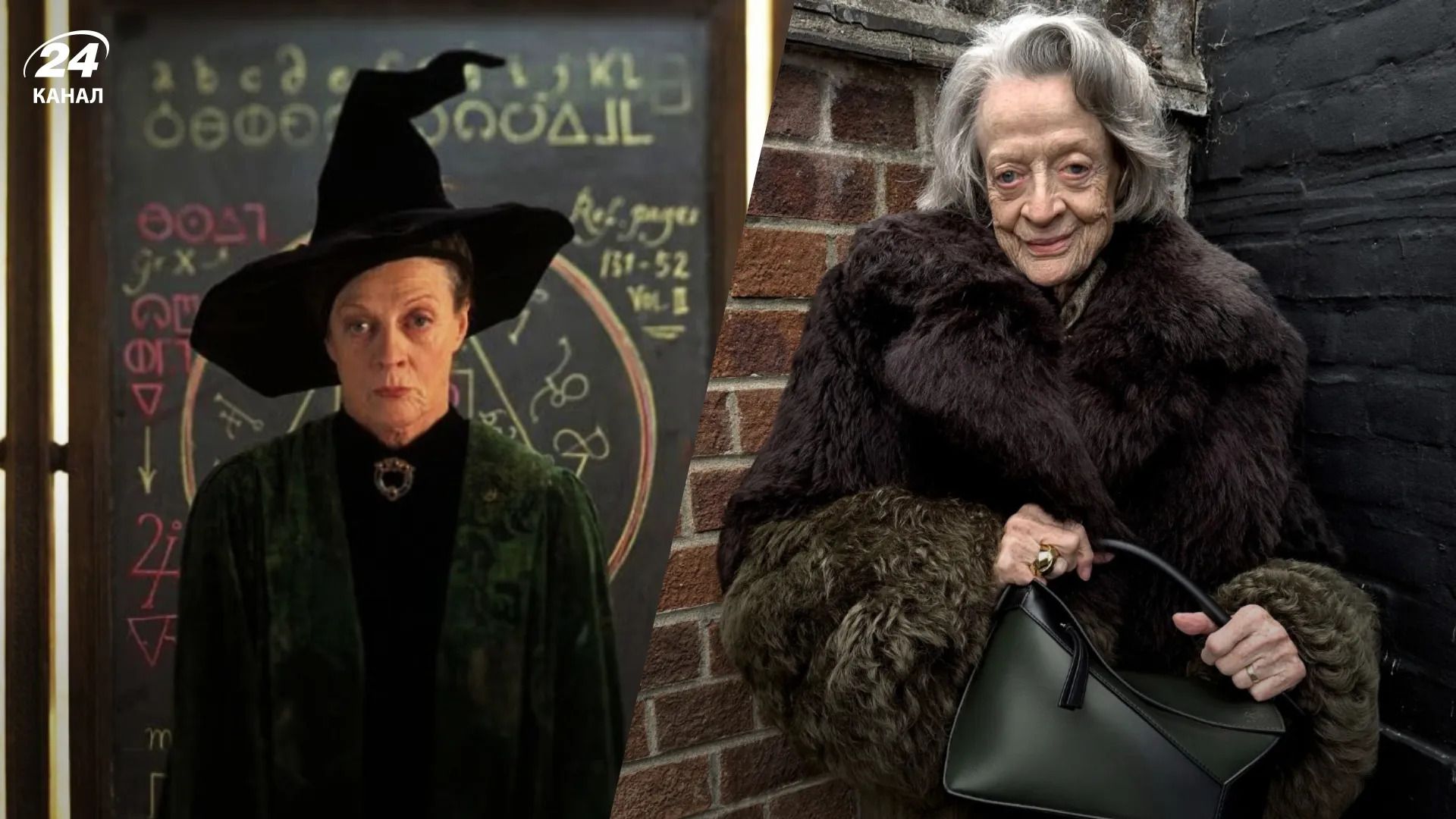 Мэгги Смит Мэгги Смит