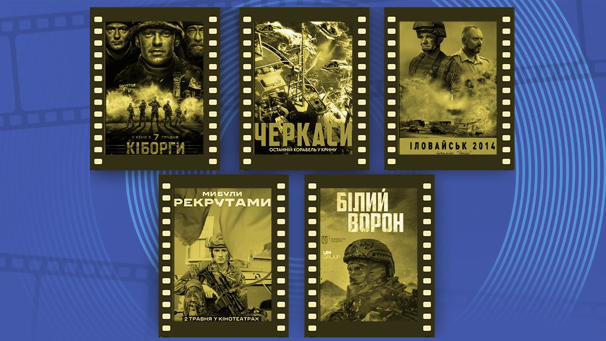 Украинские фильмы ко Дню защитников и защитниц Украины Украинские фильмы ко Дню защитников и защитниц Украины