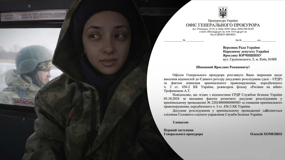 СБУ відкрила провадження проти Трофімової СБУ відкрила провадження проти Трофімової