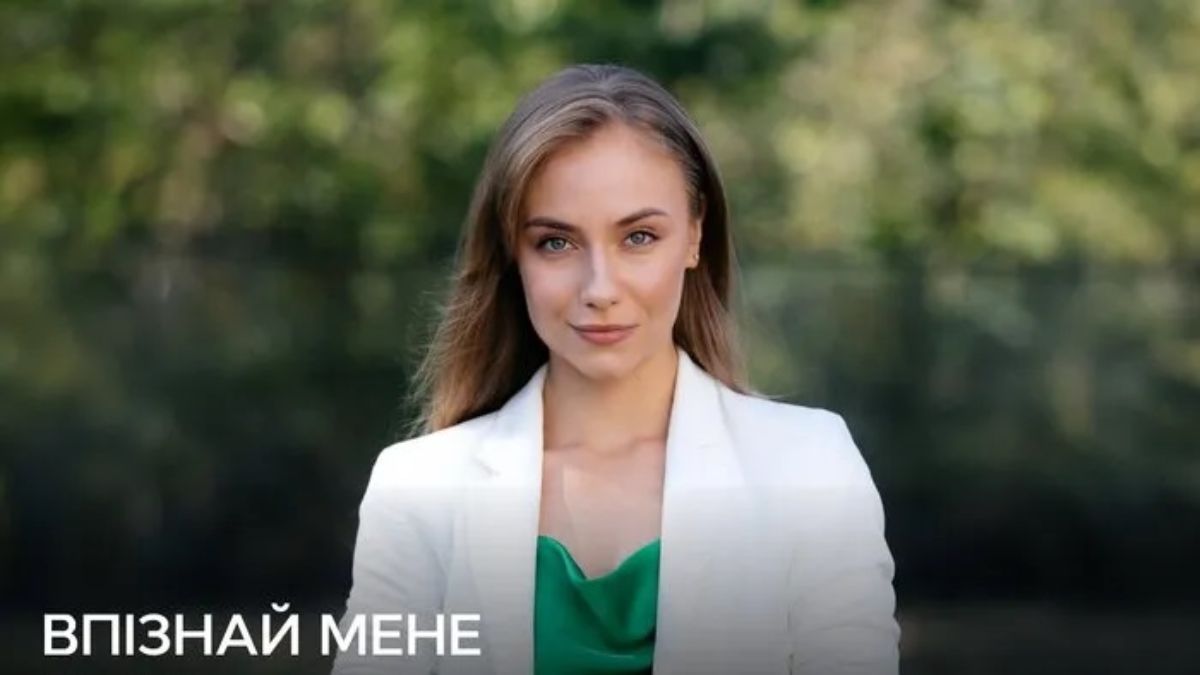 Серіал "Впізнай мене" Серіал "Впізнай мене"