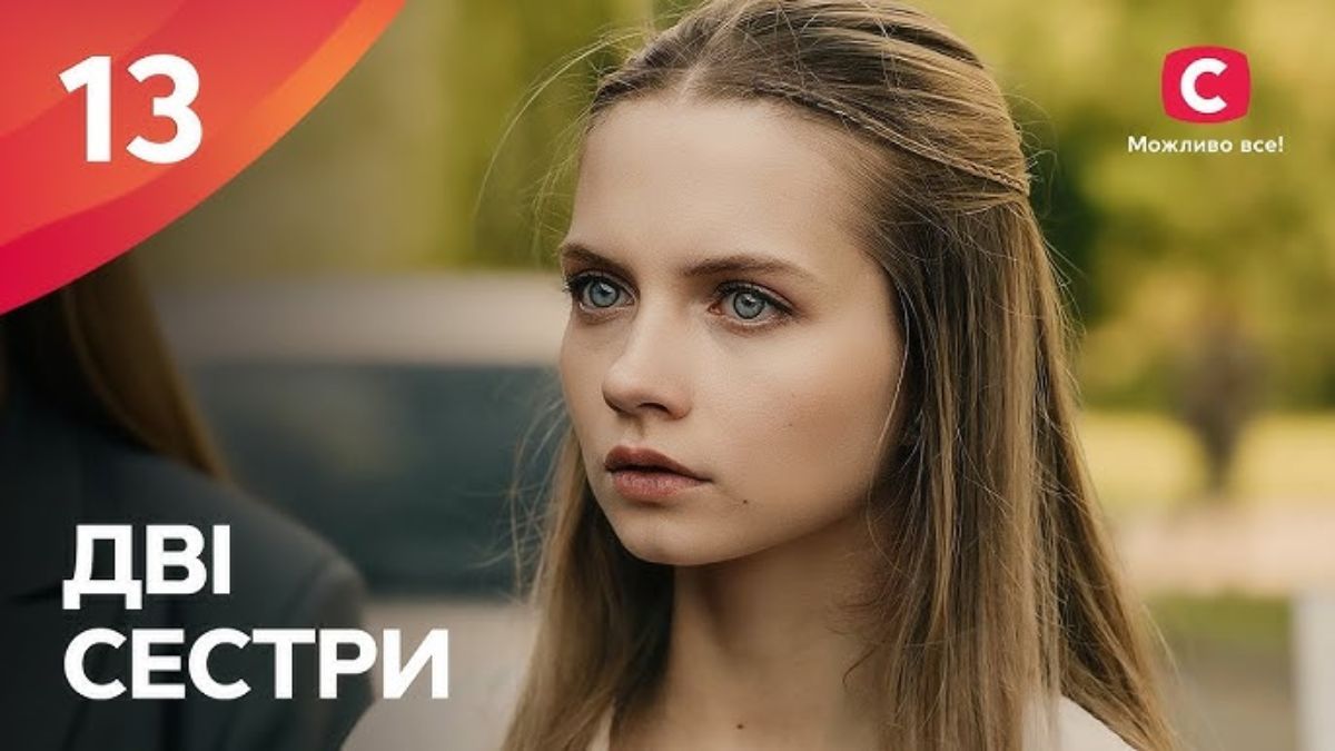 Сериал "Две сестры" Сериал "Две сестры"