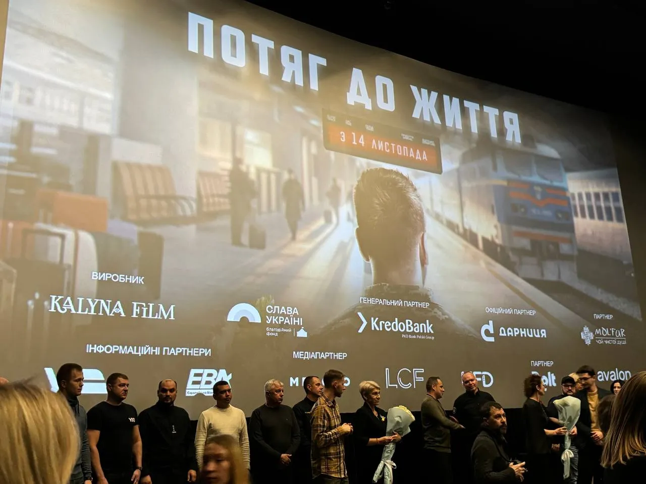 Допрем'єрний показ фільму Потяг до життя Допрем'єрний показ фільму Потяг до життя