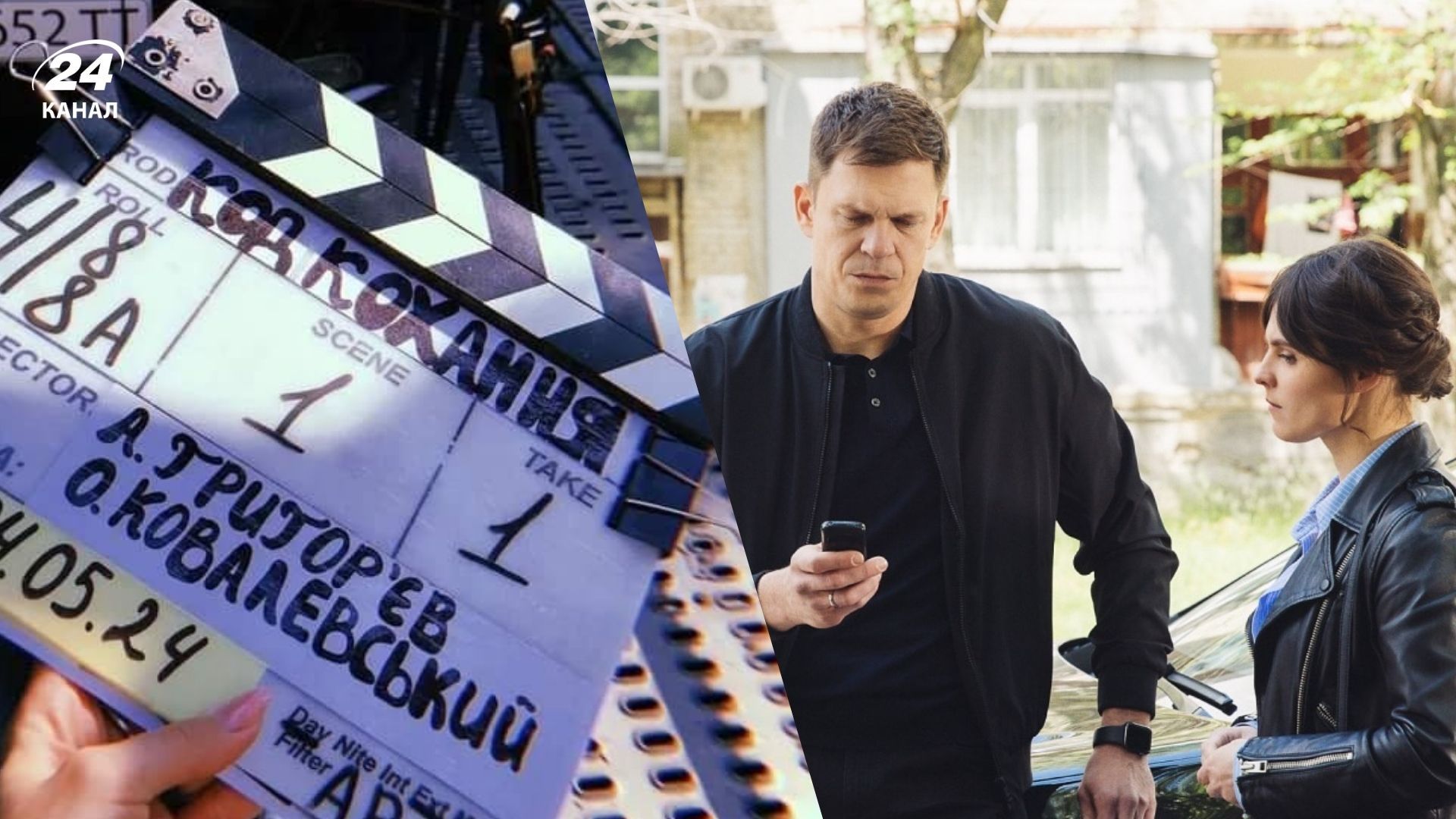 Кадри зі зйомок серіалу "Код кохання" Кадри зі зйомок серіалу "Код кохання"