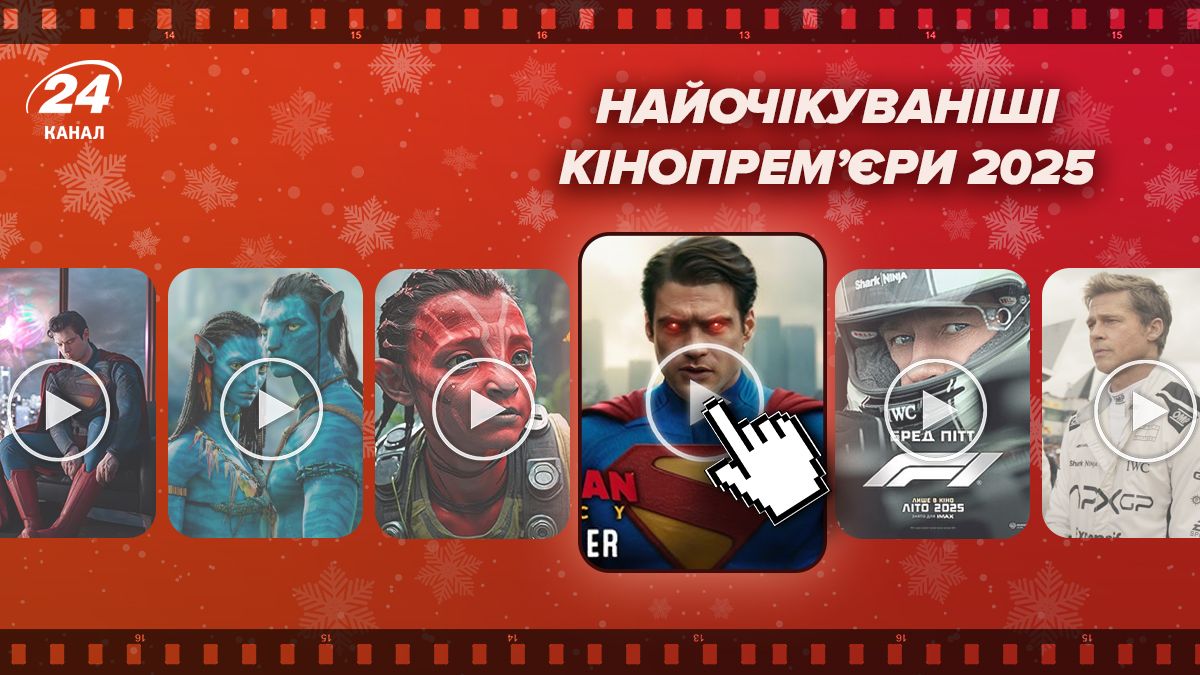 Найочікуваніші кінопрем’єри 2025 року Найочікуваніші кінопрем’єри 2025 року