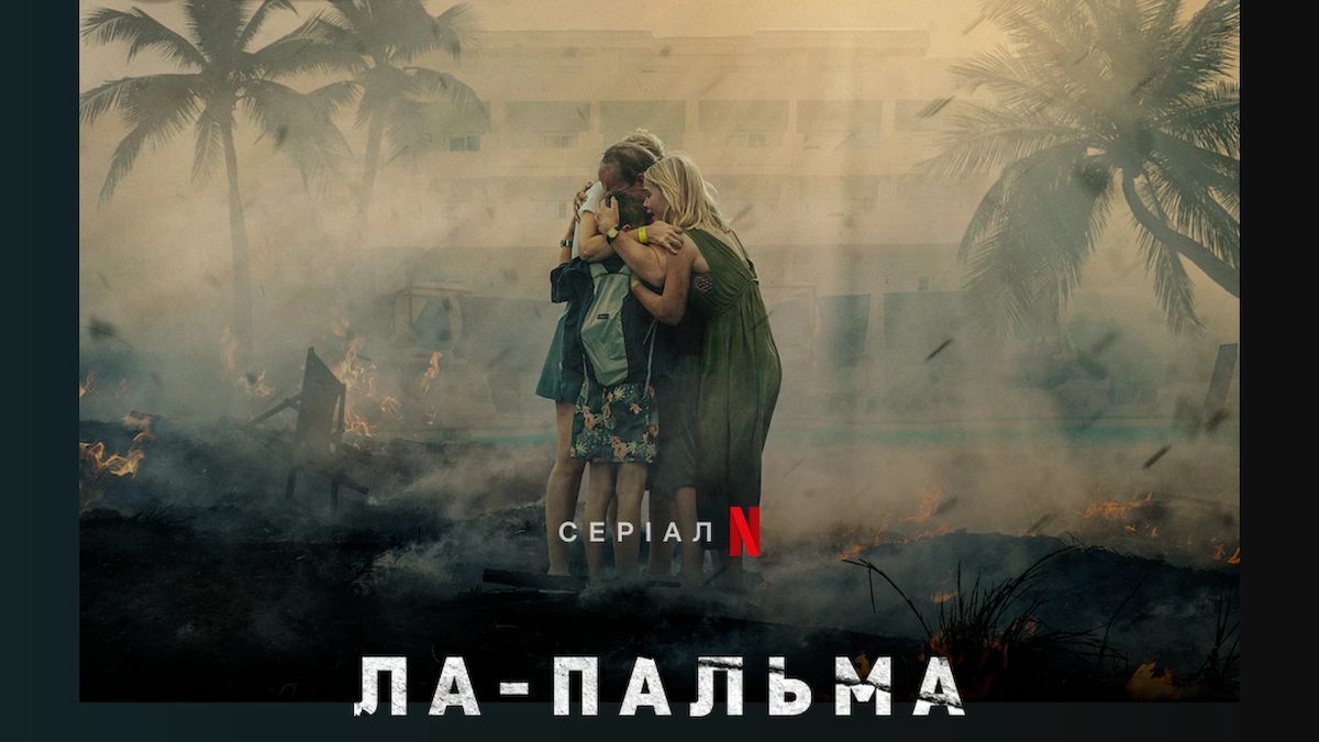 Мінісеріал "Ла-Пальма" Мінісеріал "Ла-Пальма"