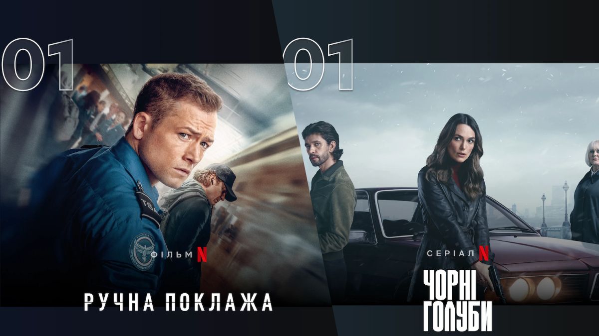 Найпопулярніше кіно Netflix Найпопулярніше кіно Netflix
