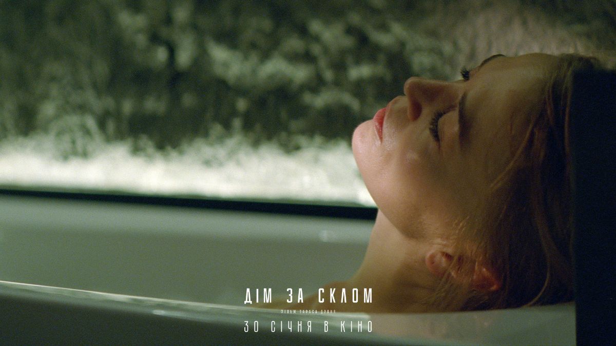 Триллер "Дом за стеклом" Триллер "Дом за стеклом"