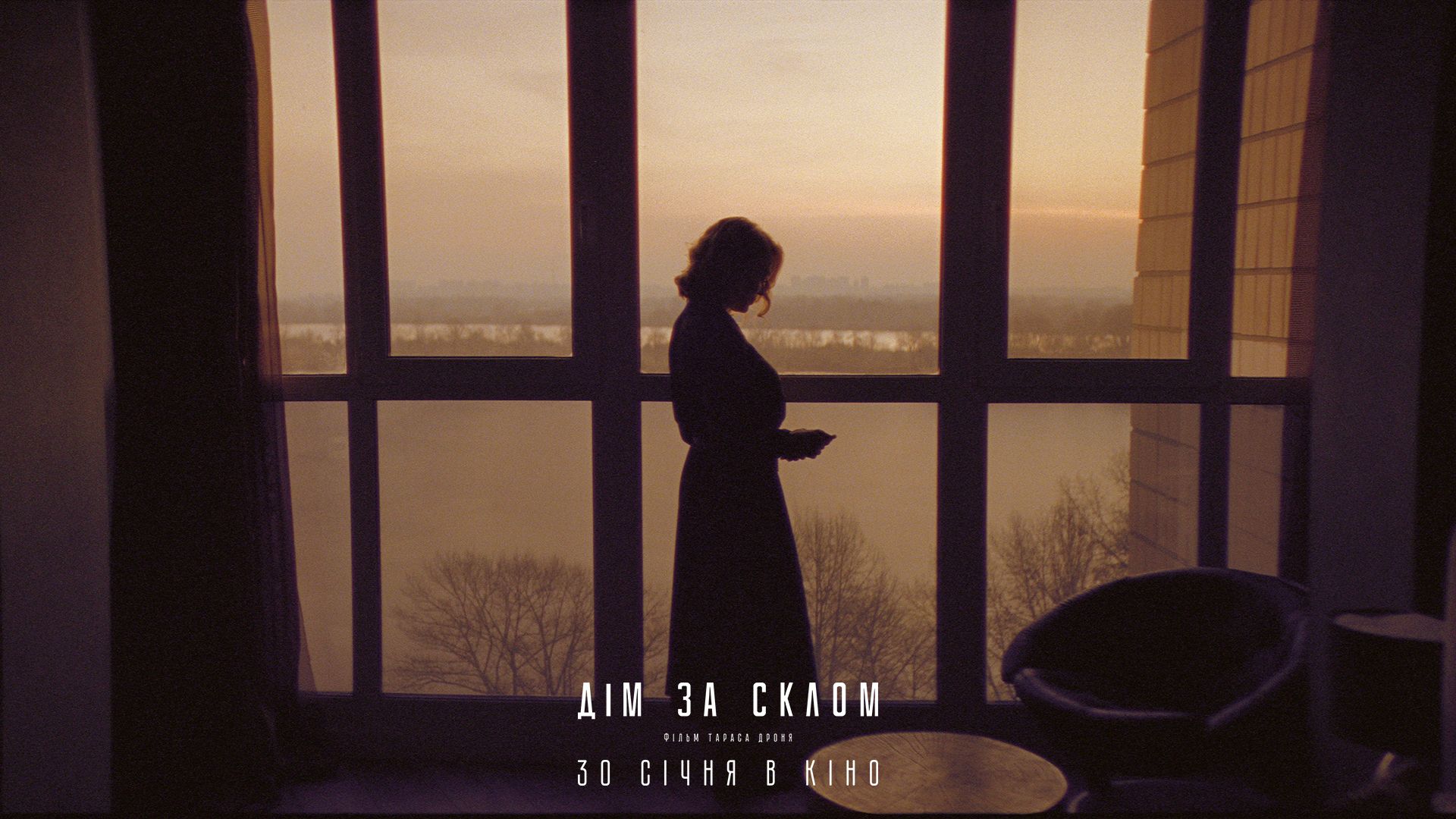 Фільм "Дім за склом" Фільм "Дім за склом"