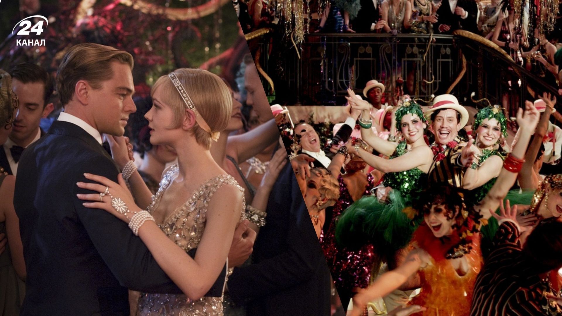 "Великий Гетсбі" "Великий Гетсбі"