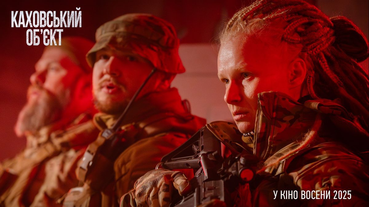 Фільм "Каховський об'єкт" Фільм "Каховський об'єкт"