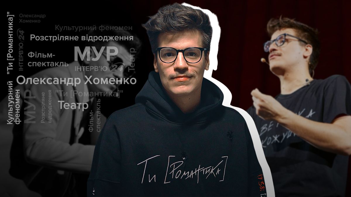 Інтерв'ю з Олександром Хоменком Інтерв'ю з Олександром Хоменком