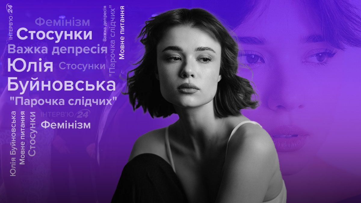 Юлія Буйновська Юлія Буйновська