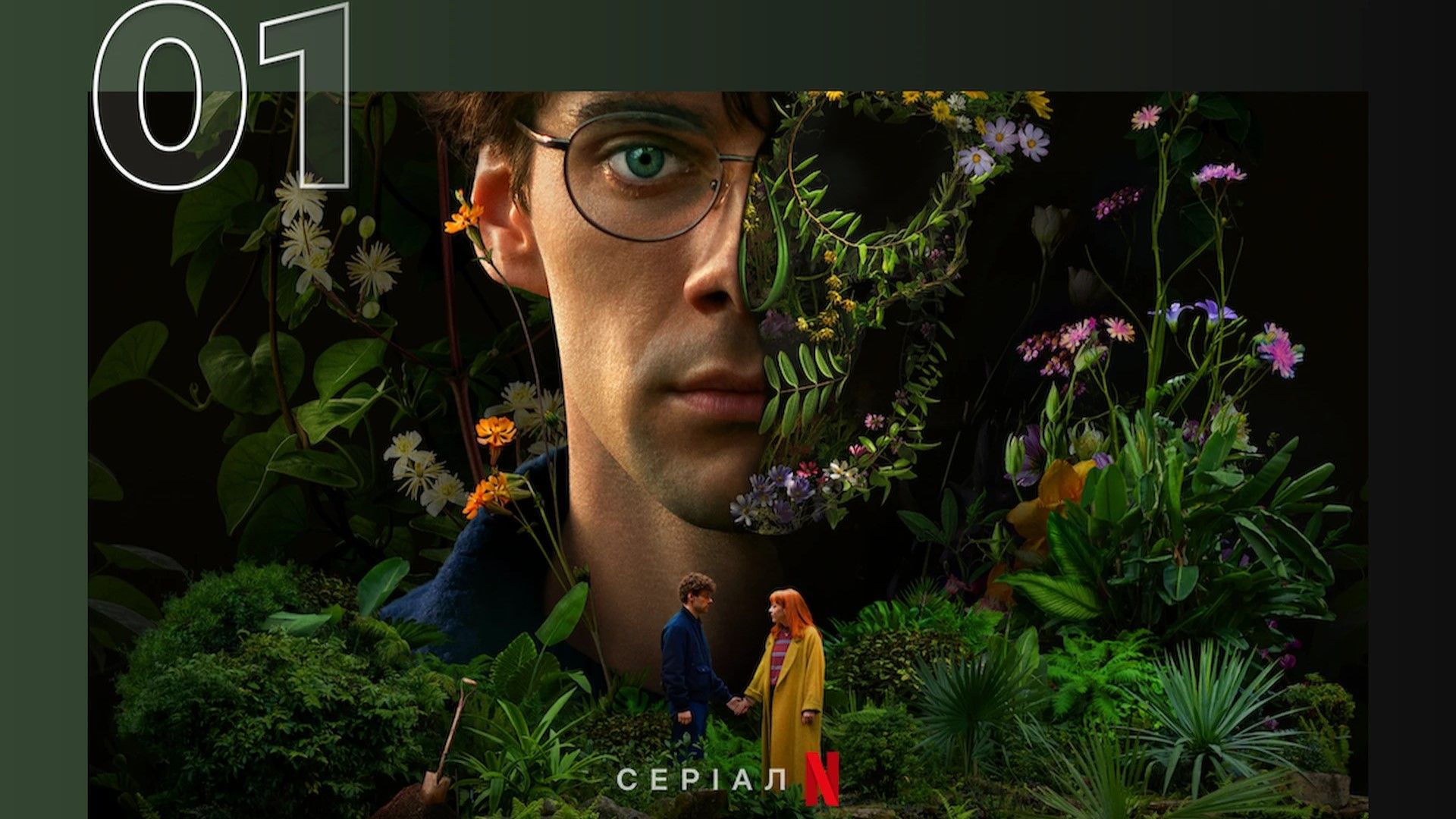 Самый популярный сериал Netflix Самый популярный сериал Netflix