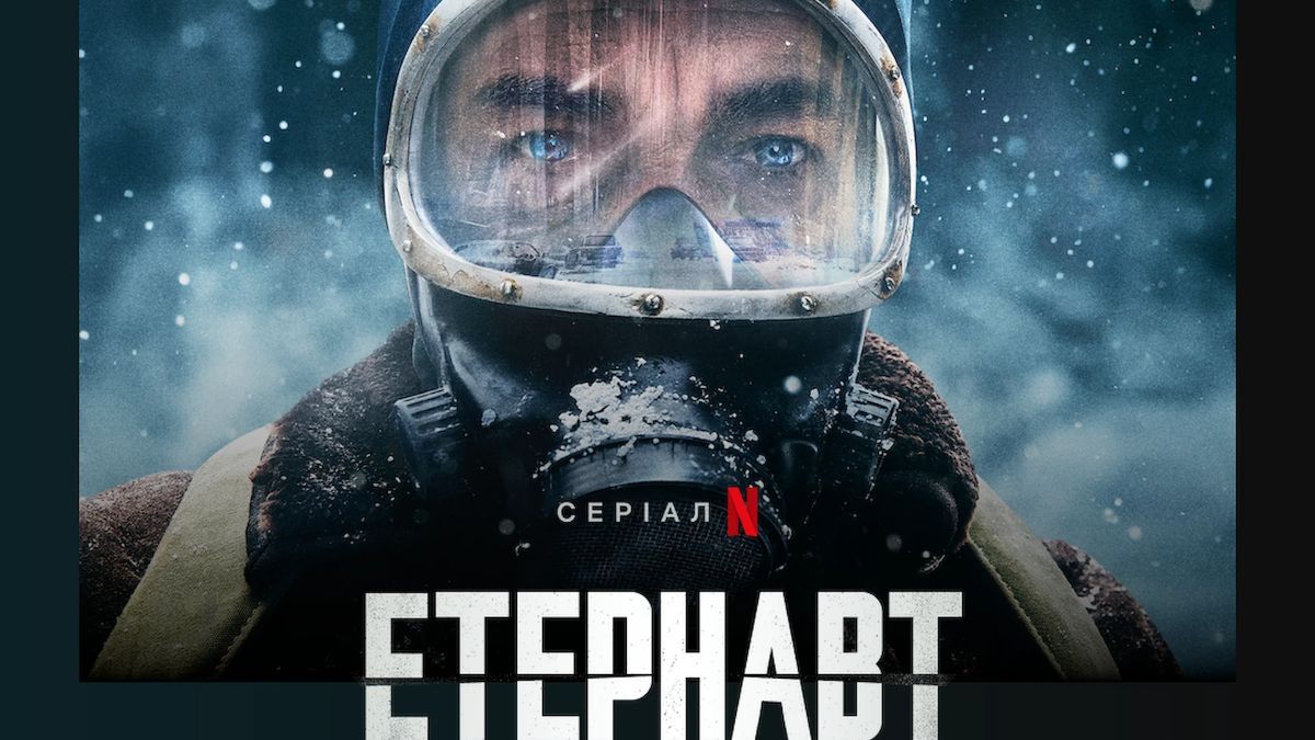 Сериал "Этернавт" Сериал "Этернавт"