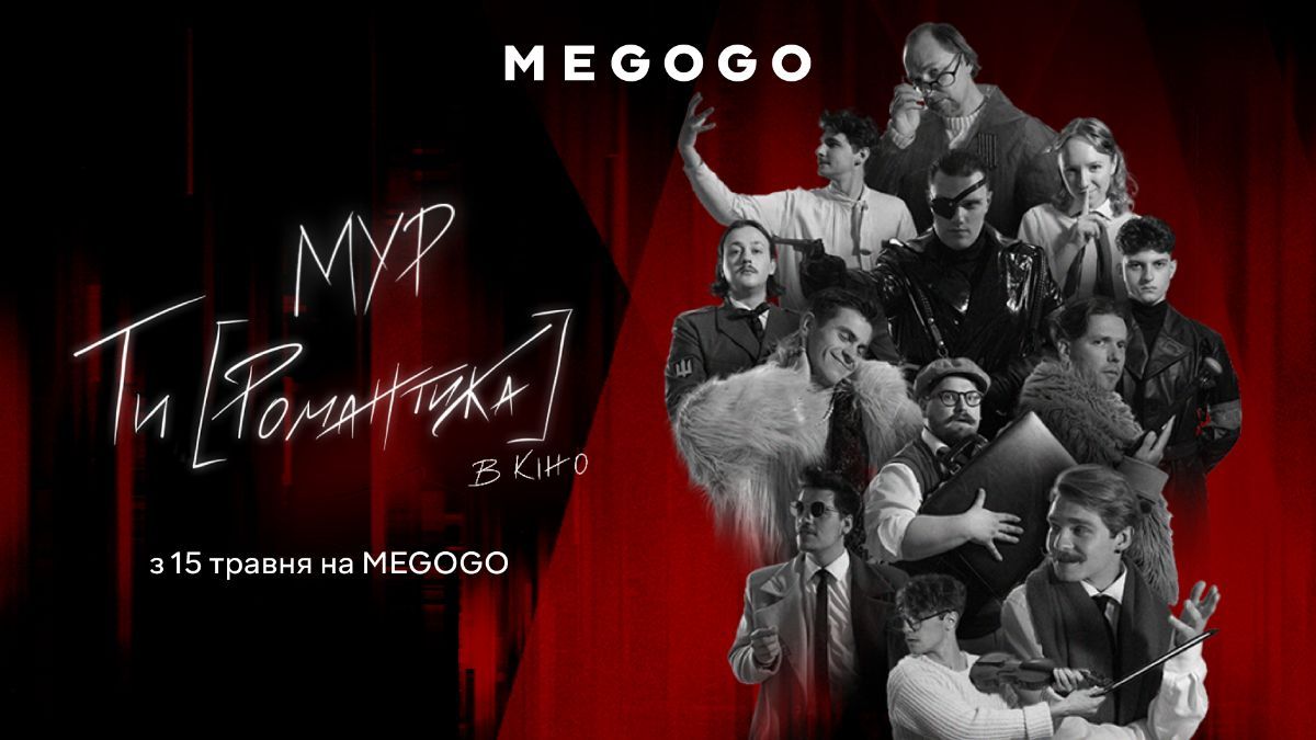 Мюзикл "Ти [Романтика] в кіно" виходить онлайн