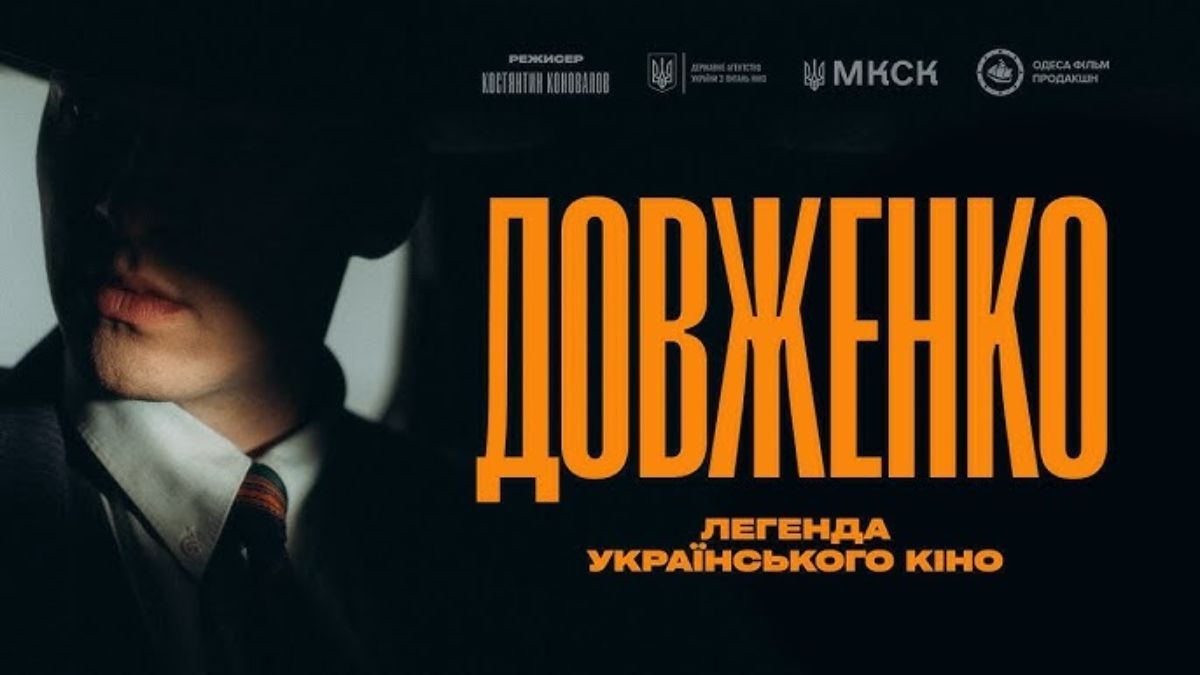 Фильм "Довженко. Легенда украинского кино"