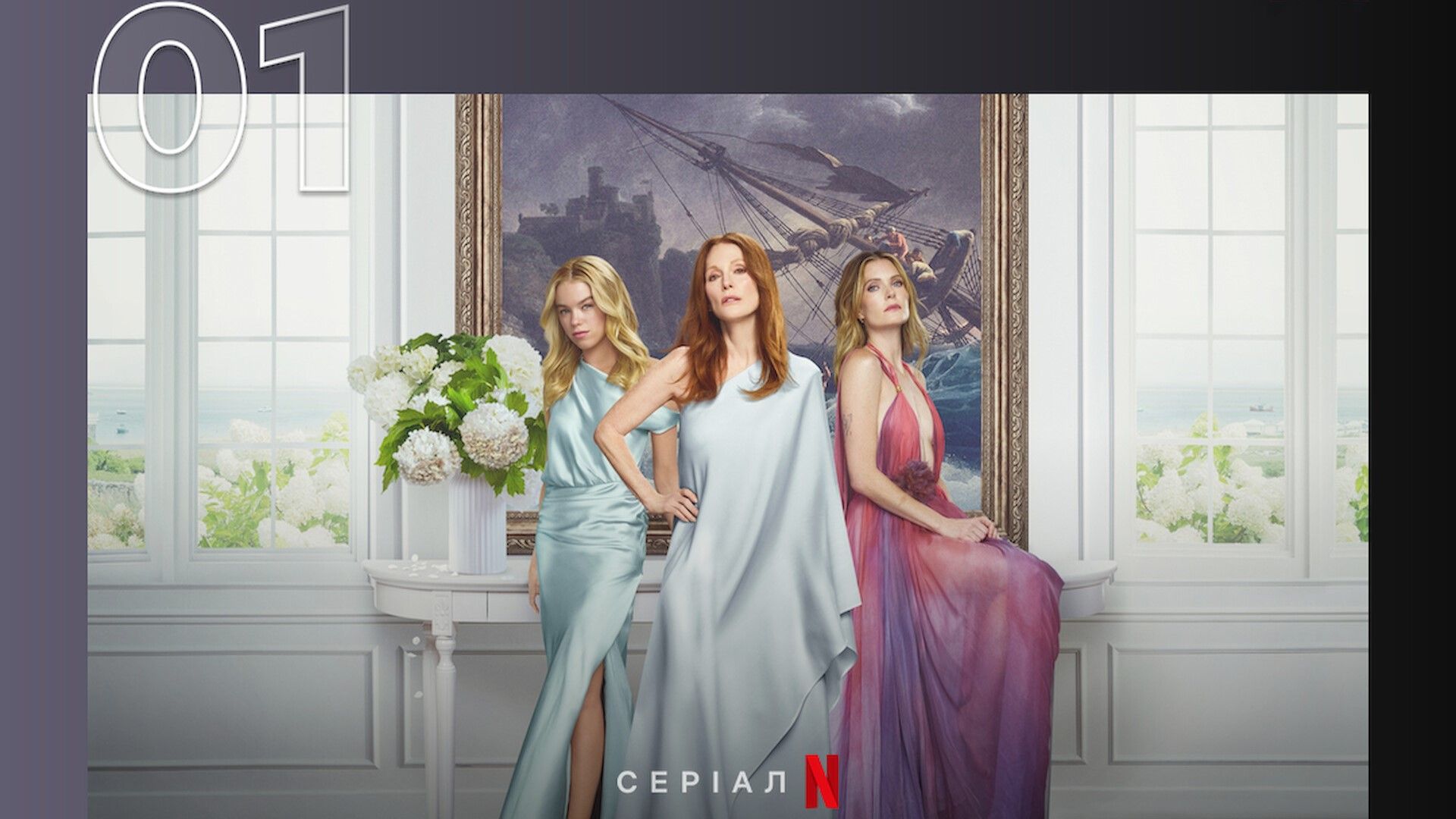 Серіали Netflix