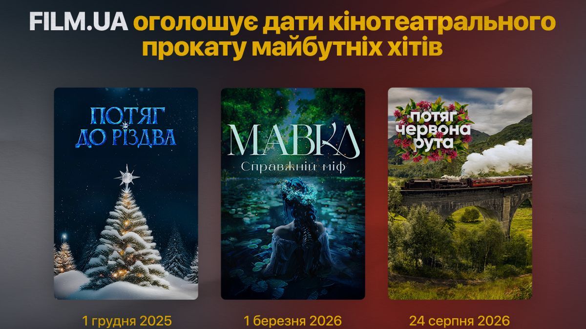 Найочікуваніші українські фільми Найочікуваніші українські фільми