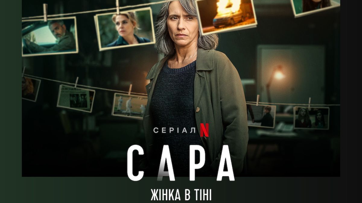 Серіал "Сара: Жінка в тіні" Серіал "Сара: Жінка в тіні"