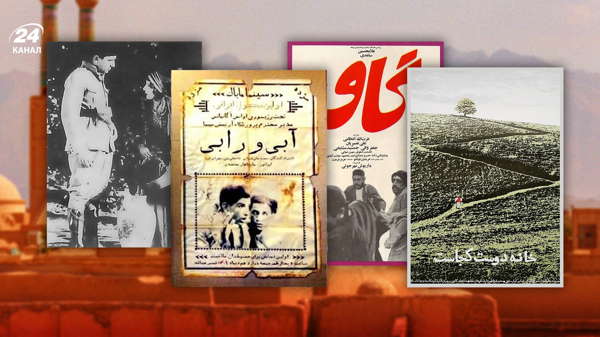 Иранское кино и фильмы Иранское кино и фильмы