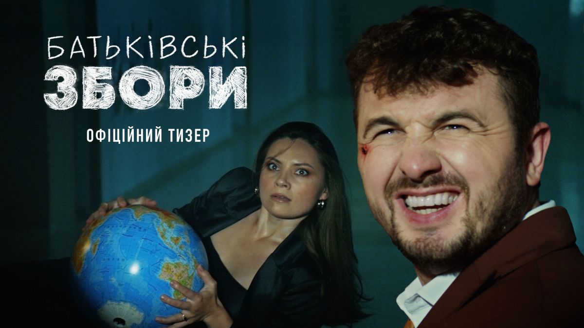 Фильм "Родительское собрание" Фильм "Родительское собрание"