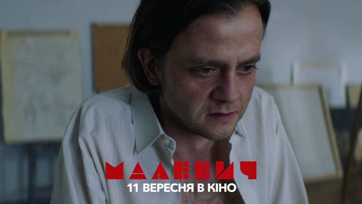 Фильм "Малевич"