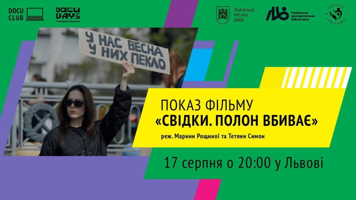 У Львові відбудеться показ документального фільму "Свідки. Полон вбиває" У Львові відбудеться показ документального фільму "Свідки. Полон вбиває"