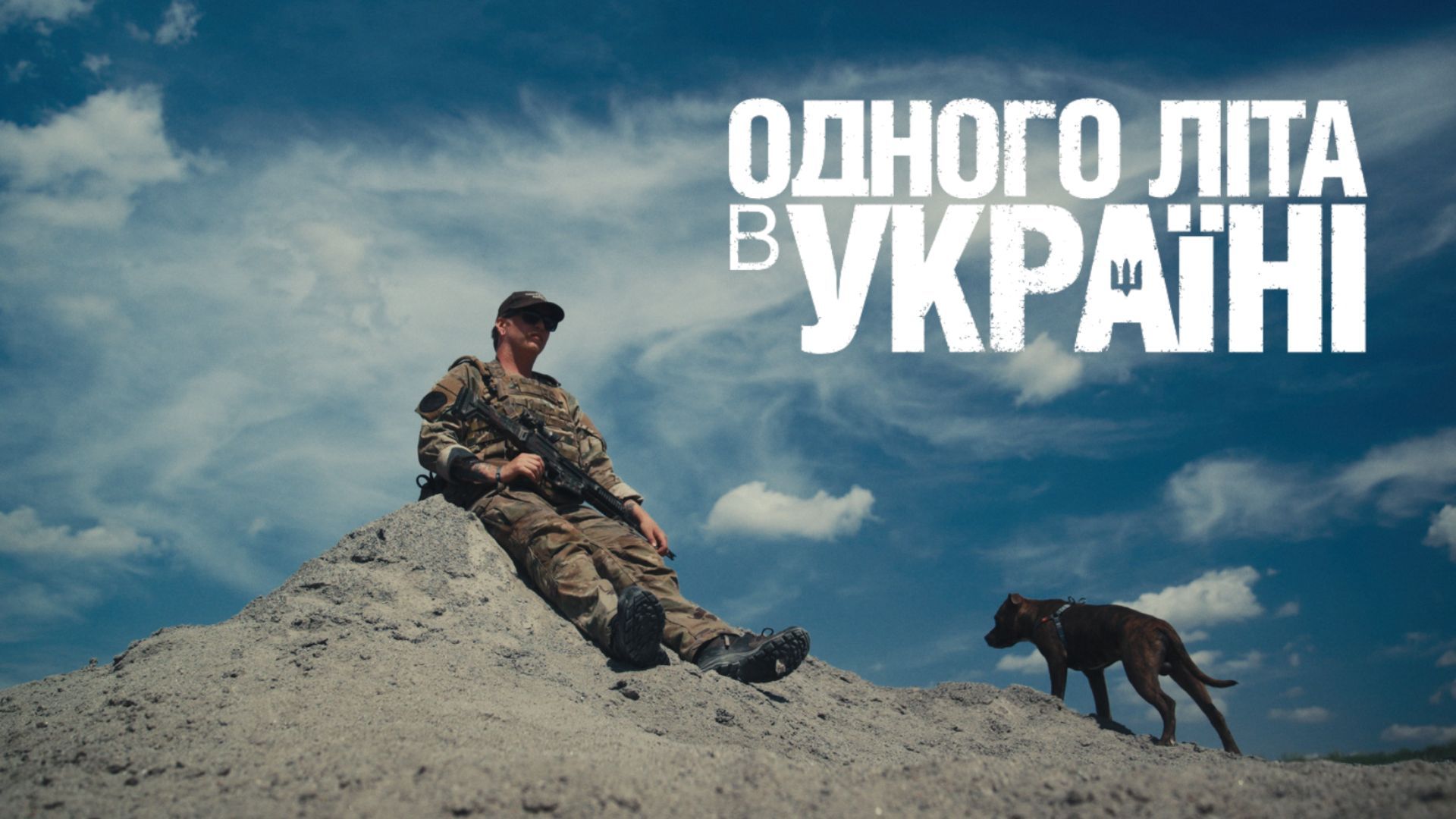 "Однажды