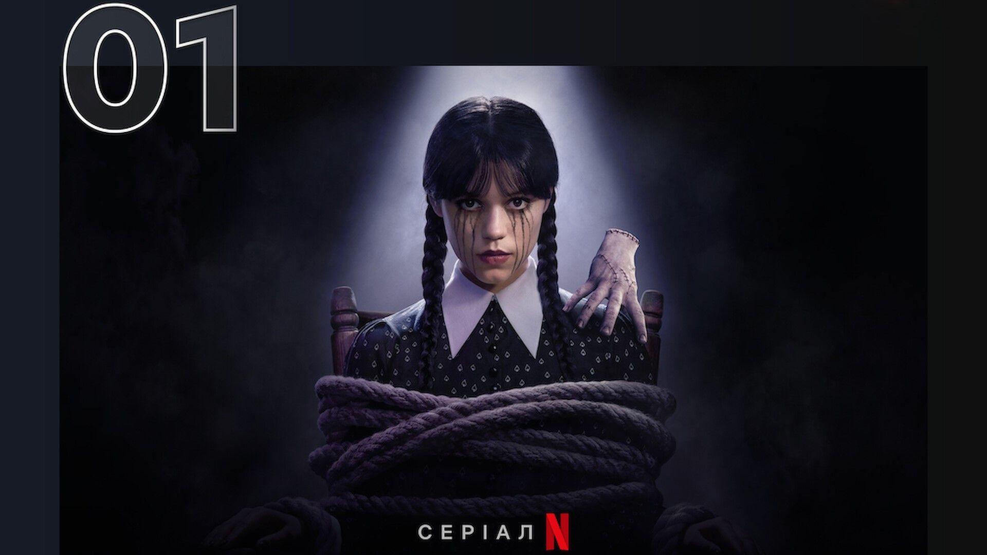 Найпопулярніший серіал Netflix 