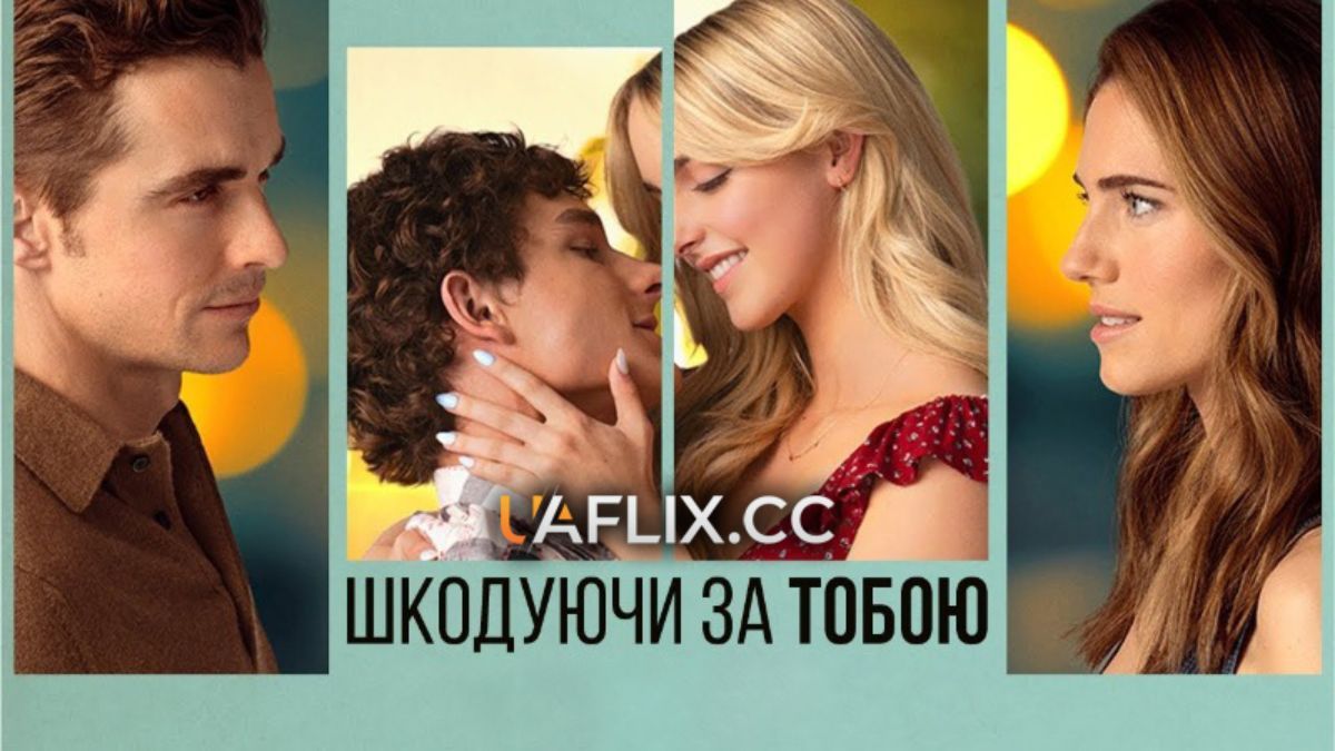 Фільм "Шкодуючи за тобою" Фільм "Шкодуючи за тобою"