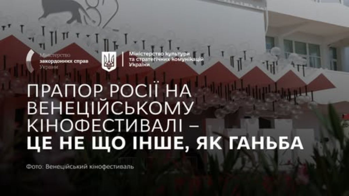 Венецианский кинофестиваль-2025 Венецианский кинофестиваль-2025