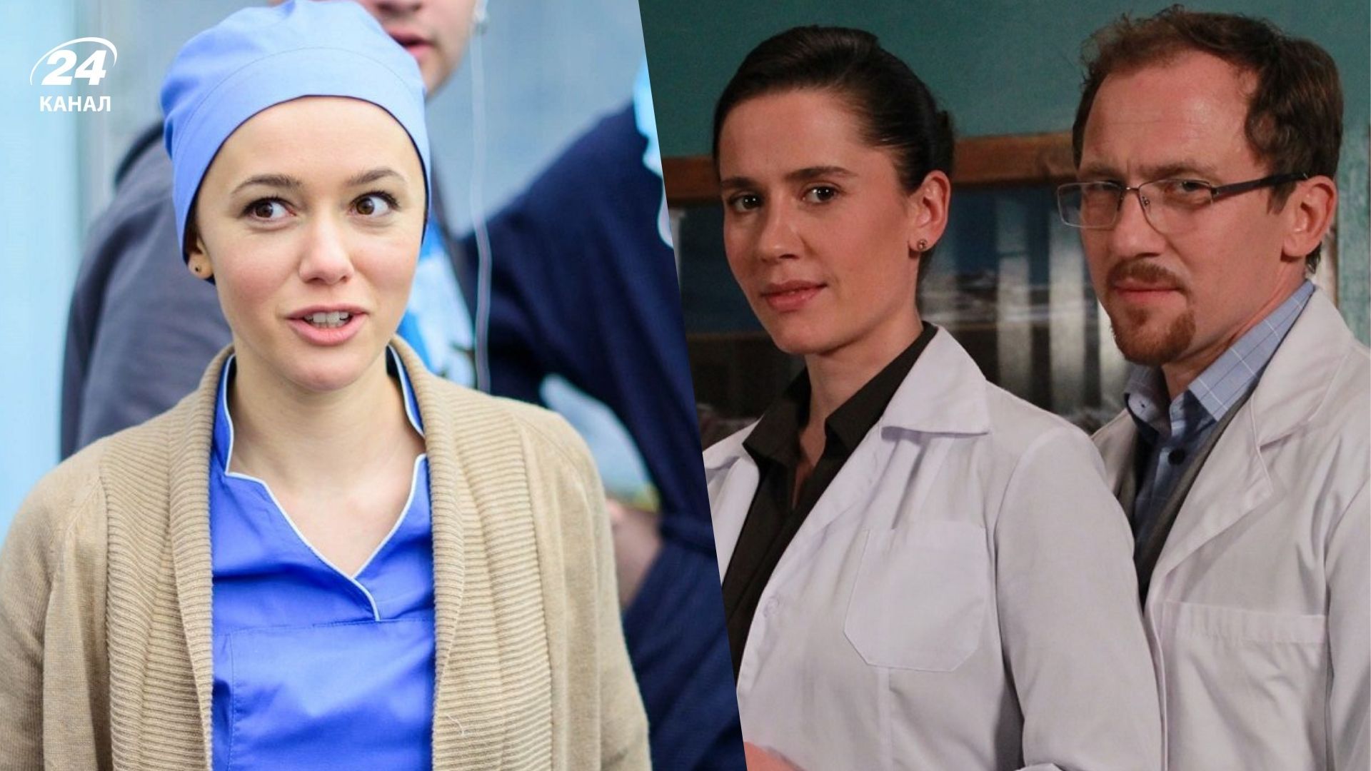 Кадри з серіалів "Центральна лікарня" та "Лікар Ковальчук" Кадри з серіалів "Центральна лікарня" та "Лікар Ковальчук"