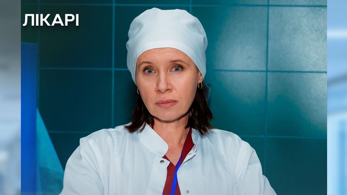 Сериал "Врачи"