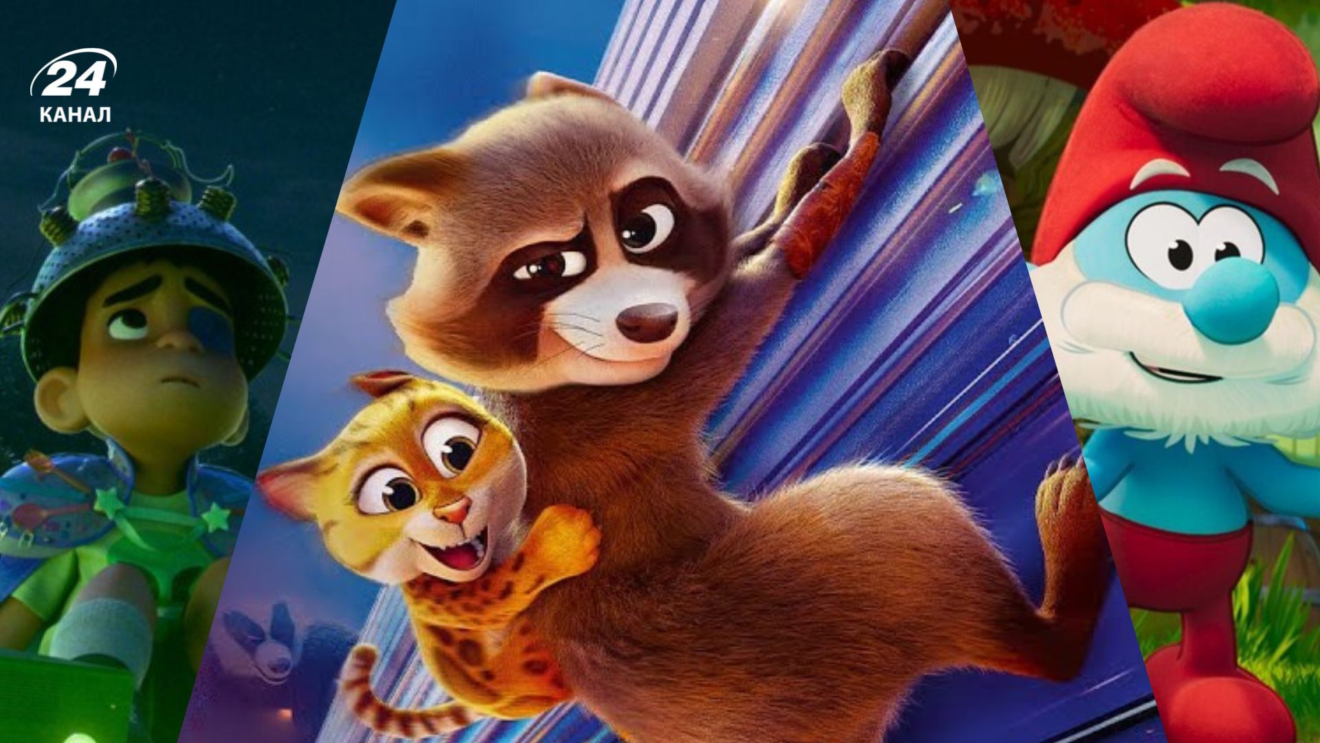 3 нові мультфільми для сімейного вихідного з дітьми 3 нові мультфільми для сімейного вихідного з дітьми