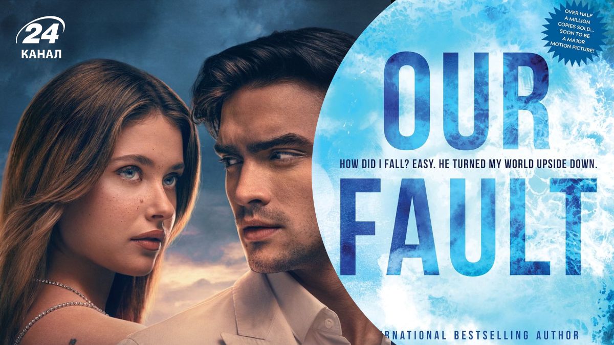 "Наша вина": книга и фильм "Наша вина": книга и фильм