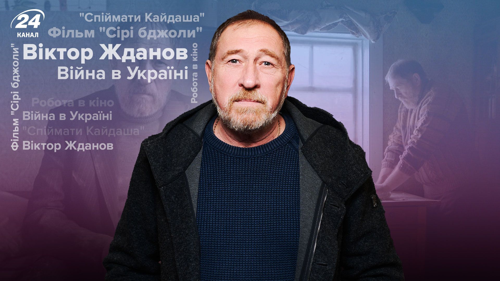 Віктор Жданов Віктор Жданов