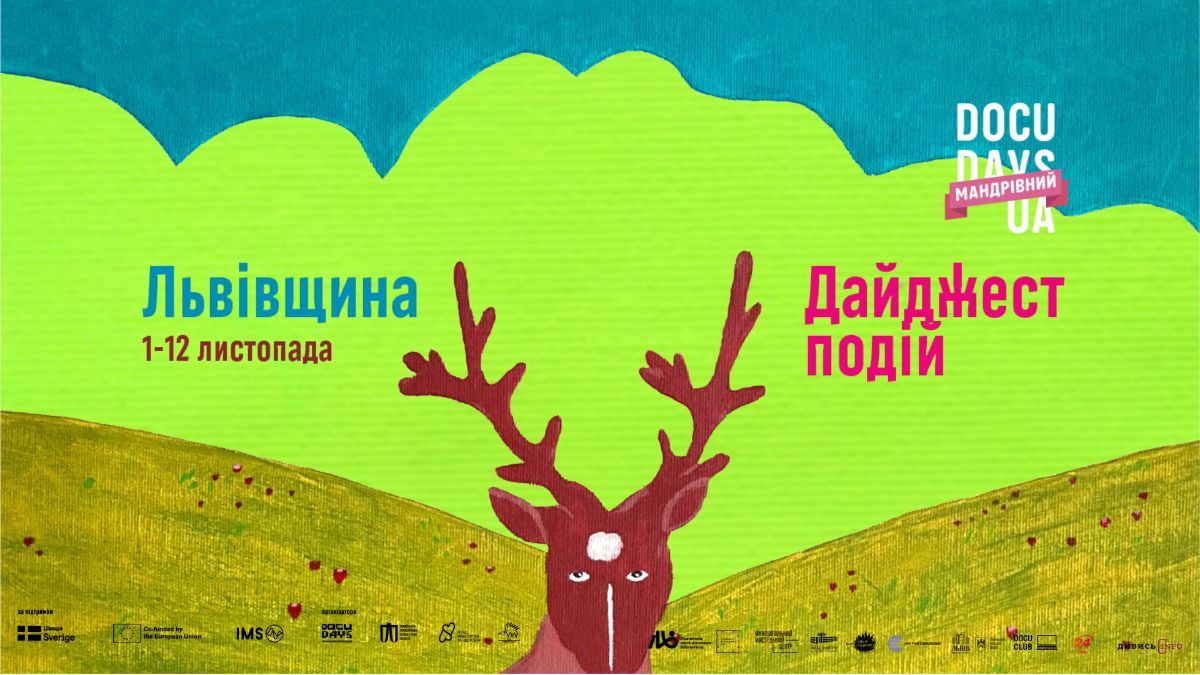22-й Странствующий Docudays UA во Львове 22-й Странствующий Docudays UA во Львове