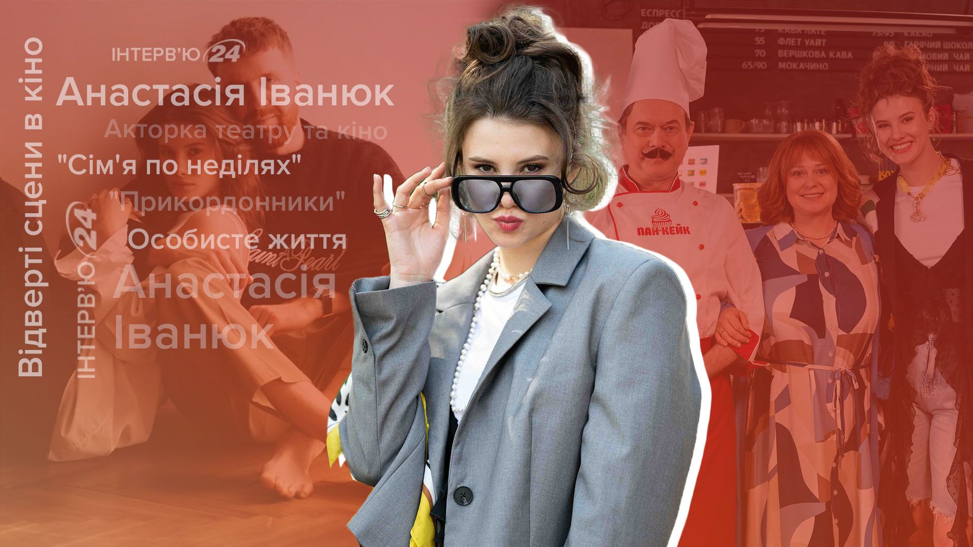 Анастасия Иванюк