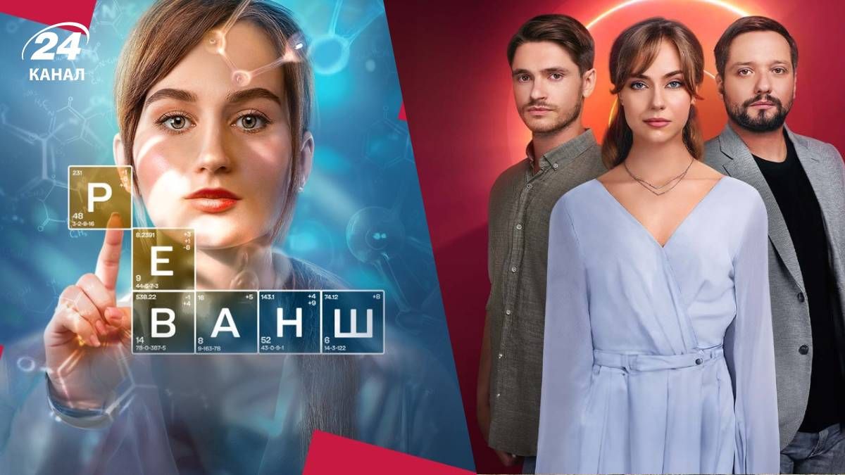 Украинские сериалы 2024 года